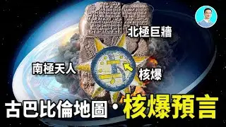Ancient Babylonian Map:The oldest map reveals an apocalyptic prophecy for the future of Earth