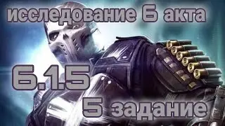 Прохождение и исследование 6.1.5/5 задание, 1 главы/Marvel:contest of champions
