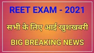 REET 2021 BREAKING NEWS REET RESULT REET 2021 CUTOFF