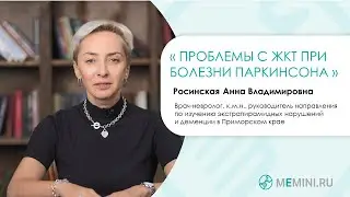 Болезнь Паркинсона | Проблемы с желудком и кишечником