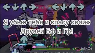 Капи vs evil boyfriend на русском