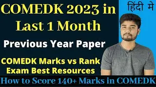 COMEDK 2023 Preparation in 1 Month | Get RVCE CSE by Score 140+ Marks in COMEDK Exam 