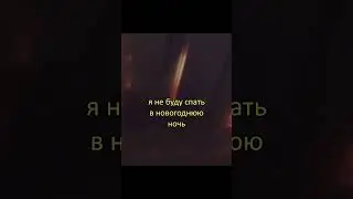 Придумала план как поймать Санту. 