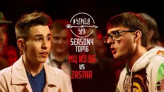#STRELASPB - МЦ ИЗ 9Б vs ZASTAR [SEASON4, TOP16]