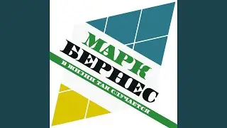 Морская песенка