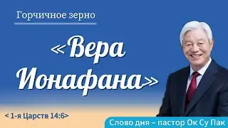 Горчичное зерно № 3