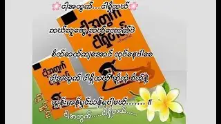 ငါ့အတွက်---ငါရှိတယ်
