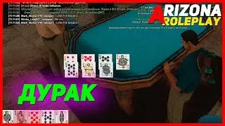 ТОП ИГРОК В КАРТЫ - ARIZONA RP