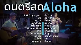 ฟ้า+งมงาย+บอกสักคำ+ทำได้เพียง [ Acoustic Cover ]