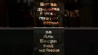 SQUAD - Легендарное сражение древних русов против ящеров близ города Аль Басра #squad  #русы #ящеры