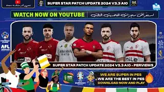 إستعراض مميزات و حصريات التحديث الثالث لباتش سوبر ستار | SUPER STAR PATCH 2023 V3.3 UPDATE PERVIEWS
