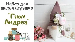 🎁Обзор набора для шитья игрушки 