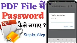 pdf me password kaise lagaye | pdf file me password kaise lagaye