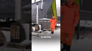 НЕ ПОКУПАЙ баню ФУРАКО если не готов за ней ухаживать 