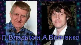 Французский и русский шансоны Слова, музыка Павел Владыкин Аранжировка, вокал Александр Волченко