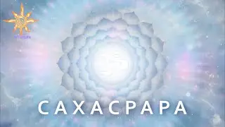Сахасрара. Челлендж Мир Творения #СилаСлова #ЖИТЬСЕРДЦЕМ
