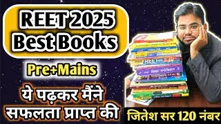 रीट 2024 में सफलता के लिए कोनसी Books पढ़ें | Best Books For REET L1 | REET L2 | Science Maths | SST