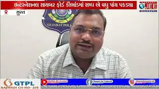 ઇન્ટરનેશનલ સાયબર ફોર્ડ કૌભાંડમાં SOG એ વધુ પાંચ પકડ્યા