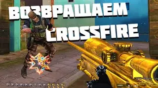 Создаём Петицию о Переносе Аккаунтов и Снятии Блокировок в CrossFire WEST
