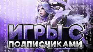 Чота не спится Mobile Legends Bang Bang