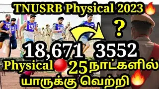 🔴TNUSRB PHYSICAL test Coming soon🔥pc overall cutoff