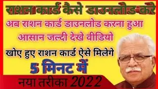 राशन कार्ड डाउनलोड कैसे करते हैं?