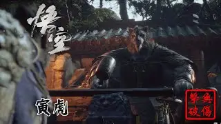 Black Myth: Wukong Yin Tiger No Damage Boss Fight