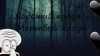 Клип 