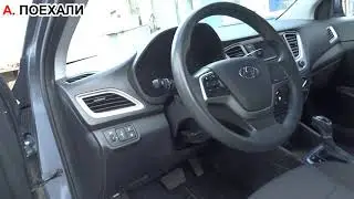 Аренда авто Хендай Cолярис