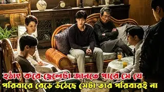 হঠাৎ করে ছেলেটা জানতে পারে তার পুরো পরিবার তাকে মারতে চায় | New Korean movie explanation in Bangla.
