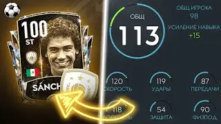 ОБЗОР HUGO SANCHEZ 98 OVR 