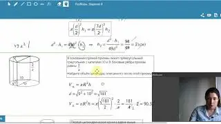 Математика. Профиль-2020. Разбор задания 8. Цилиндр