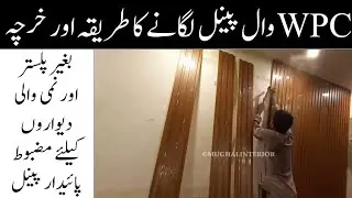 Modern imported wall panels for damaged or unbalance wall | WPC imported wall panel installation