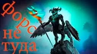 Outworld Devourer Force Staff не туда