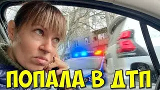 Мама попала в ДTП кто виноват и что случилось ? ПРОБЛЕМЫ на уроке ?  НЕУДАЧНЫЙ ДЕНЬ / НАША МАША ВЛОГ