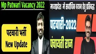 MP patwari भर्ती New update 2022 || MP recruitment 2022 || 24,000 पदों पर भर्ती