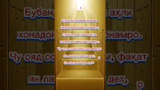 Аҷал як хоҳише дорам 🙏