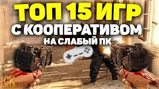 TOP 15 CO-OP GAMES FOR WEAK PC / BEST GAMES FOR LOWER LAPTOP