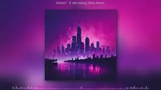 Aleksis7 - Я тебя украду (Deep House)