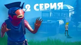 Карась и Банан 1 сезон 2 серия Пропажа друзей (Fortnite сериал)