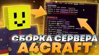 ❤️СЛИВ! Сборка Сервера A4Craft 2024 | Слив Бесплатно❤️ #pirogokgrief #pirogok_grief #CoinMc #сборка