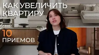 ПРИЕМЫ КОТОРЫЕ Я БУДУ ИСПОЛЬЗОВАТЬ В НОВОЙ КВАРТИРЕ