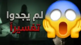 أفلام رعب حقيقية رصدتها الكامرا لم يجدوا لها تفسيرا #رعب_حقيقي #ro3b  #خوارق_الأرض
