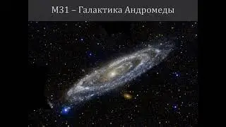 Пара слов о Вселенной