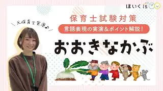 Nursery teachers demonstrate practical tasks from the 2023 (Reiwa 5) nursery teacher exam based o...