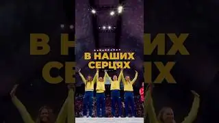 #МиОлімпійськіЧемпіонки вже на всіх музичних майданчиках 🔥🔥🔥