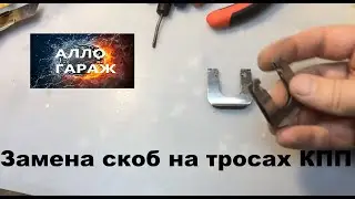 #3. Хруст при переключении. Как устранить хруст кпп. ч 1.