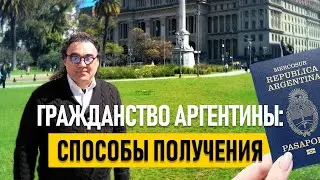 Гражданство Аргентины в 2025  как получить, 2 года оседлости и новые требования