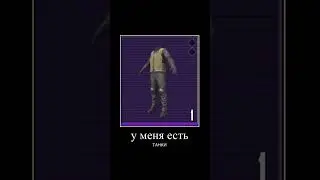 у меня есть дота 💗 #pubgmobile #metro #pubg #secret #gaming #рекомендации #пабг #pubgm