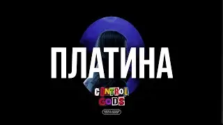[FREE] Платина Type Beat 2024- «Платина» (Prod. By Control Gods x shaw.wty66)